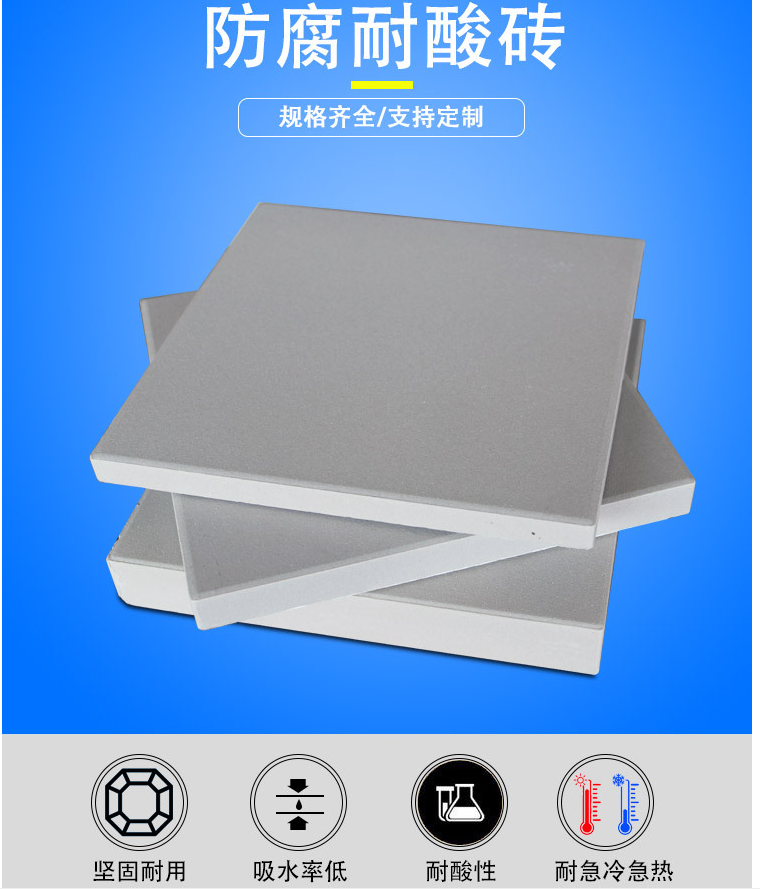 耐酸瓷磚產(chǎn)品應(yīng)用及顏色；